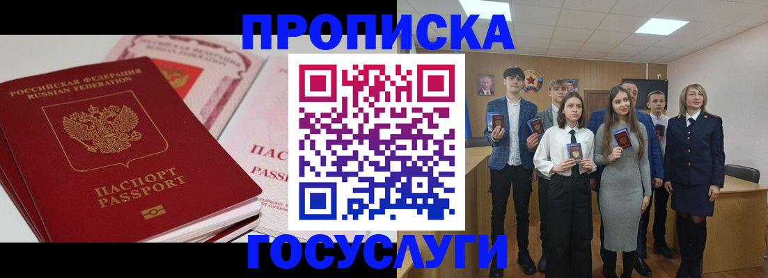 прописка для военкомата в Чудово