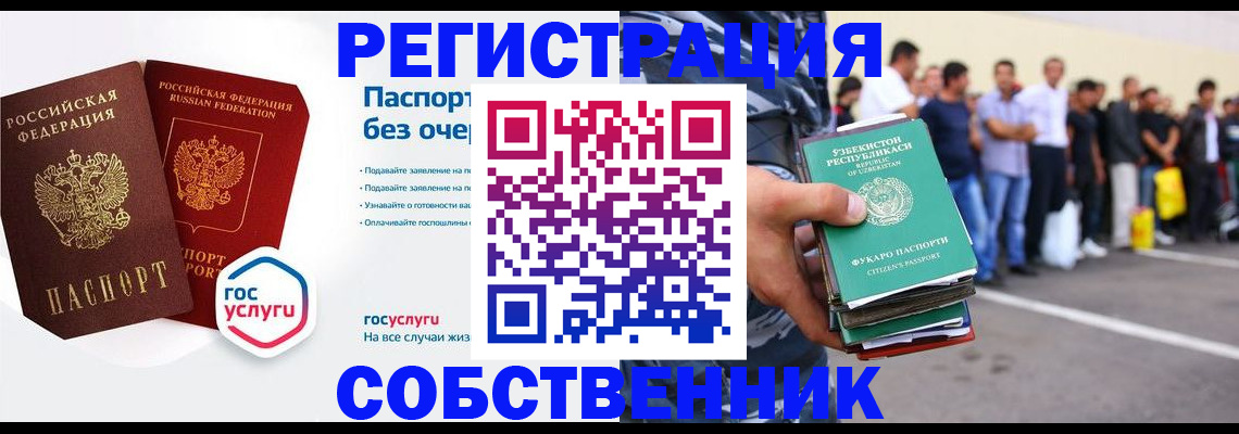 временная регистрация в Чудово